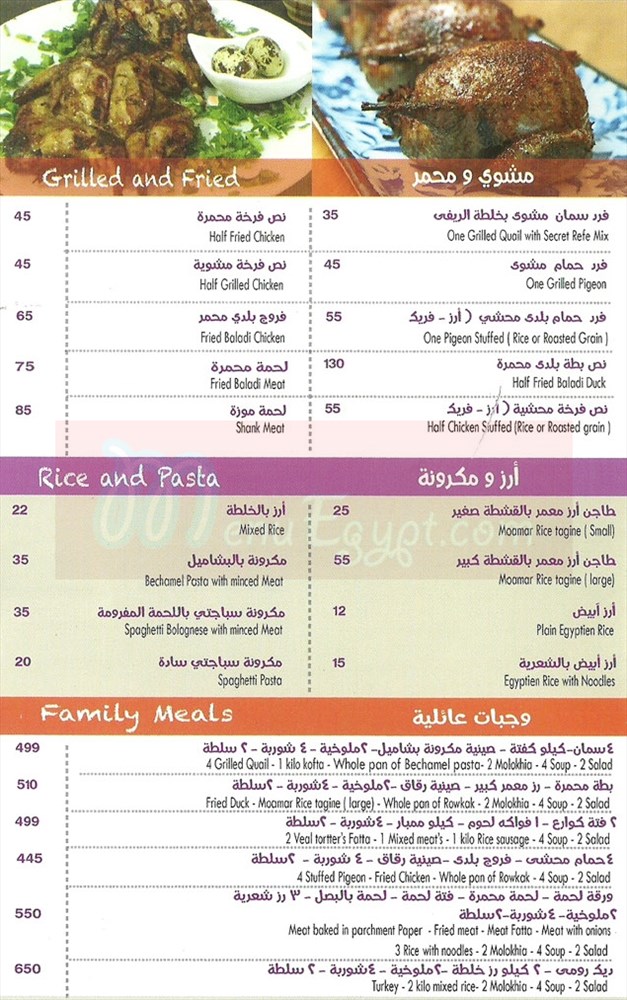 El Reefy Restaurant menu Egypt